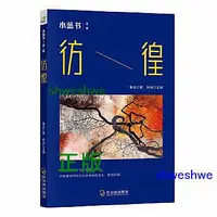 在飛比找Yahoo!奇摩拍賣優惠-彷徨 以民國老版為底本，經典無刪減版 - 魯迅 - 2022