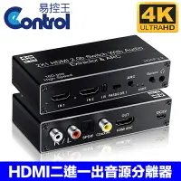 在飛比找樂天市場購物網優惠-【易控王】HDMI2.0二進一出切換器 含音源分離 ARC 