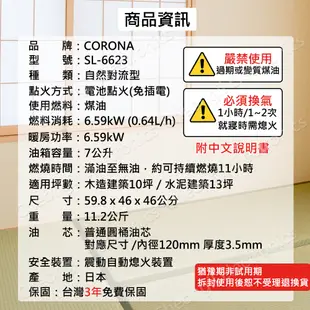 【CORONA】SL-6623 煤油暖爐 電暖爐 免插電 2023新款 (7.7折)