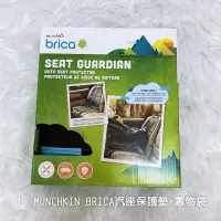 在飛比找蝦皮購物優惠-munchkin Brica汽座保護墊+置物袋