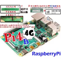 在飛比找蝦皮購物優惠-樹莓派 主板 Raspberry Pi 4 B (新版Pi4