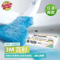 在飛比找momo購物網優惠-【3M】百利替換式馬桶刷-1柄14刷頭(薰衣草/香檸香氛)x