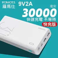 在飛比找樂天市場購物網優惠-＂破千團購' 公司貨 ROMOSS 原廠 30000mAh 