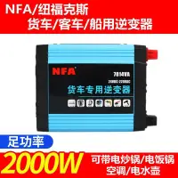 在飛比找樂天市場購物網優惠-【最低價】【公司貨】NFA車載逆變器 24V轉220V轉換器