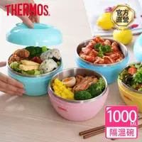 在飛比找momo購物網優惠-【THERMOS膳魔師】不鏽鋼隔溫碗1000ml(A-NBO