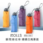 【ROLLS】ROLLS MINI 迷你瞬間捲收傘 (手動開合)