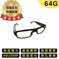 在飛比找森森購物網優惠-【台灣公司門市保固】K012高清密錄眼鏡 眼鏡攝影機 偽裝攝