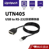 在飛比找蝦皮商城優惠-UPTECH UTN405 USB to RS-232訊號轉