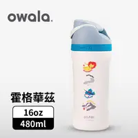 在飛比找蝦皮商城優惠-Owala Freesip哈利波特系列三層不鏽鋼保溫杯/ 4