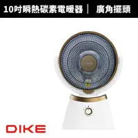 在飛比找蝦皮商城優惠-【DIKE】10吋擺頭瞬熱碳素電暖器(HLE400)