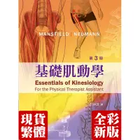 在飛比找蝦皮購物優惠-基礎肌動學-第三版 台灣愛思唯爾 ISBN：97898697