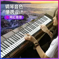 在飛比找樂天市場購物網優惠-電子手捲鋼琴88鍵加厚軟摺疊鍵盤便攜式專業家用學生成人初學 