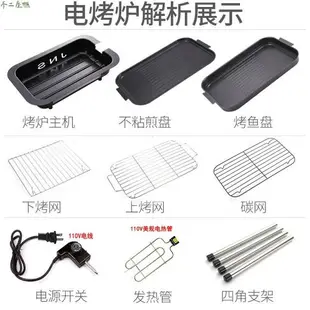 美規110V多功能電烤爐無煙不粘燒烤盤電碳兩用燒烤爐串電燒烤架