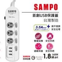 在飛比找PChome24h購物優惠-【SAMPO 聲寶】防雷擊四開三插保護蓋USB延長線6尺-E