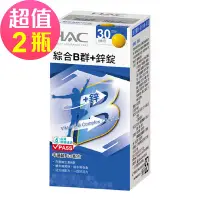 在飛比找Yahoo奇摩購物中心優惠-【永信HAC】綜合B群+鋅錠x2瓶(30錠/瓶)