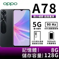 在飛比找PChome24h購物優惠-OPPO A78 8G/128G 6.5吋5G智慧手機-閃耀