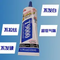 在飛比找ETMall東森購物網優惠-維修佬手機屏幕修復E8000膠水T9000/B7000強力粘