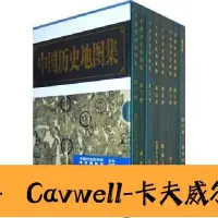 在飛比找Yahoo!奇摩拍賣優惠-Cavwell-中國歷史地圖集全8冊，精裝  書-可開統編