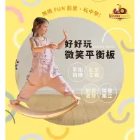 在飛比找蝦皮購物優惠-Kinderfeets美國 好好玩微笑平衡板彎板 / 畫畫款