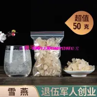 在飛比找Yahoo!奇摩拍賣優惠-☀推薦☀雪燕50g 正品拉絲雪燕另售特級野生天然云南皂角米雪