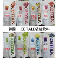 在飛比找蝦皮購物優惠-現貨 韓國 ICE TALK 袋裝飲料 水果飲料 冷飲 水果