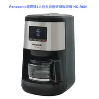 在飛比找蝦皮購物優惠-【Panasonic 國際牌】全自動研磨美式咖啡機(NC-R