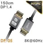 【INTOPIC 廣鼎】CB-DP-05 DISPLAYPORT 1.4版 8K影音傳輸線 1.5M【三井3C】