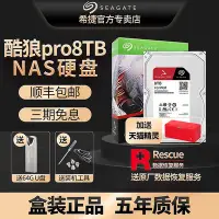 在飛比找Yahoo!奇摩拍賣優惠-希捷酷狼pro機械硬碟8t nas桌機機 8tb盤ST800