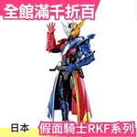 【GROSS-Z BUILD 兔龍形態】日版 BANDAI 假面騎士 RKF 傳說騎士系列 ZI-O 時王【小福部屋】