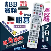 在飛比找樂天市場購物網優惠-中嘉 BB寬頻+明基(BenQ)電視遙控器 機上盒電視2合1