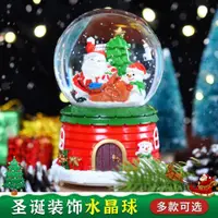 在飛比找ETMall東森購物網優惠-圣誕裝飾品玻璃球水晶球音樂盒兒童禮物桌擺老人雪人圣誕樹擺件