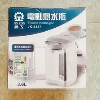 在飛比找蝦皮購物優惠-搬家出清！［二手］晶工牌3.6L 電動熱水瓶(JK-8337