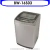 歌林【BW-16S03】16KG洗衣機(含標準安裝) 歡迎議價