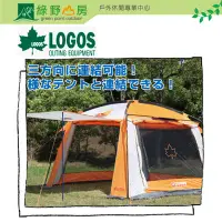 在飛比找Yahoo!奇摩拍賣優惠-特價《綠野山房》LOGOS 桔楓 320-K連結帳 台灣限定