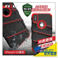 在飛比找蝦皮購物優惠-ZIZO bolt iphone X / XS 美國軍規 認