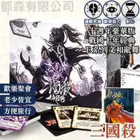 在飛比找蝦皮商城精選優惠-[桌遊新品優惠]三國殺 三國殺桌遊 正版三國殺 國戰三國殺 