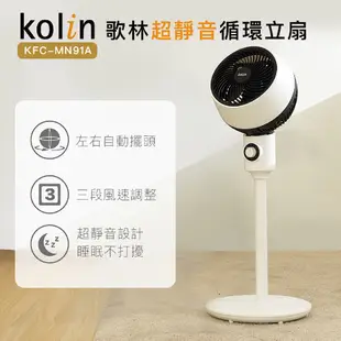 【Kolin歌林 超靜音循環立扇】9吋 保固一年 風扇 電風扇 涼風扇 靜音風扇 立扇 循環扇 節能扇 渦流空氣循環扇