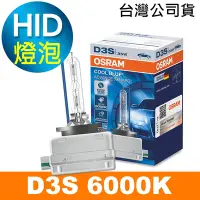 在飛比找Yahoo奇摩購物中心優惠-OSRAM歐司朗 D3S 6000K HID汽車燈泡 公司貨