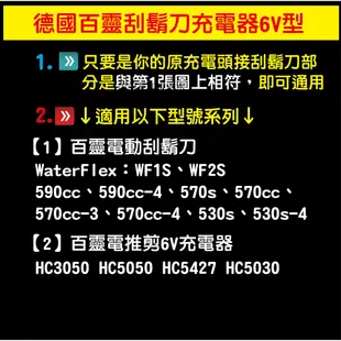 【原廠貨送毛刷】百靈 BRAUN 530s 530s-4 570s 570cc 電動刮鬍刀 充電器 充電頭 充電線