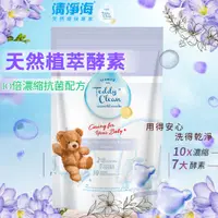 在飛比找蝦皮購物優惠-清淨海 Teddy Clean 純淨系列天然植萃酵素洗衣膠囊