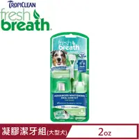 在飛比找PChome24h購物優惠-Fresh breath鮮呼吸-凝膠潔牙組 (大型犬/L)