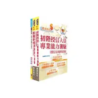 在飛比找momo購物網優惠-111年臺灣銀行（國際金融-日語組）套書（不含日文）（贈題庫