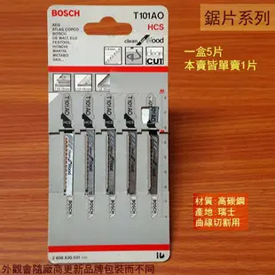 德國 BOSCH 博世 T101AO 線鋸片 曲線切割用 單片 絲鋸片 線鋸機 鋸條