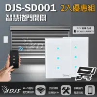 在飛比找momo購物網優惠-【CHANG YUN 昌運】DJS-SD001 適用快速捲門