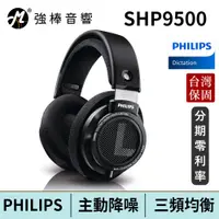 在飛比找蝦皮商城優惠-Philips SHP9500 Hi-Fi 立體耳機耳罩式耳