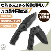 在飛比找momo購物網優惠-【Chill Outdoor】極輕量 ZD-5 折疊鋼柄刀(