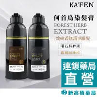 在飛比找蝦皮商城優惠-【現貨】KAFEN 何首烏染髮膏 PLUS+ 升級版 400