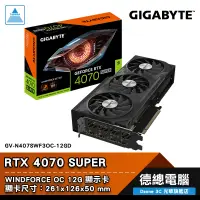 在飛比找蝦皮商城優惠-技嘉 RTX 4070 SUPER WINDFORCE OC