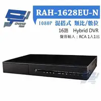 在飛比找松果購物優惠-昌運監視器 RAH-1628EU-N AHD 16路-DVR