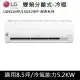 送肩頸按摩器)LG樂金 8.5坪WIFI經典型變頻冷暖冷氣 LSU52IHP/LSN52IHP